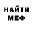 Меф 4 MMC David Niemi